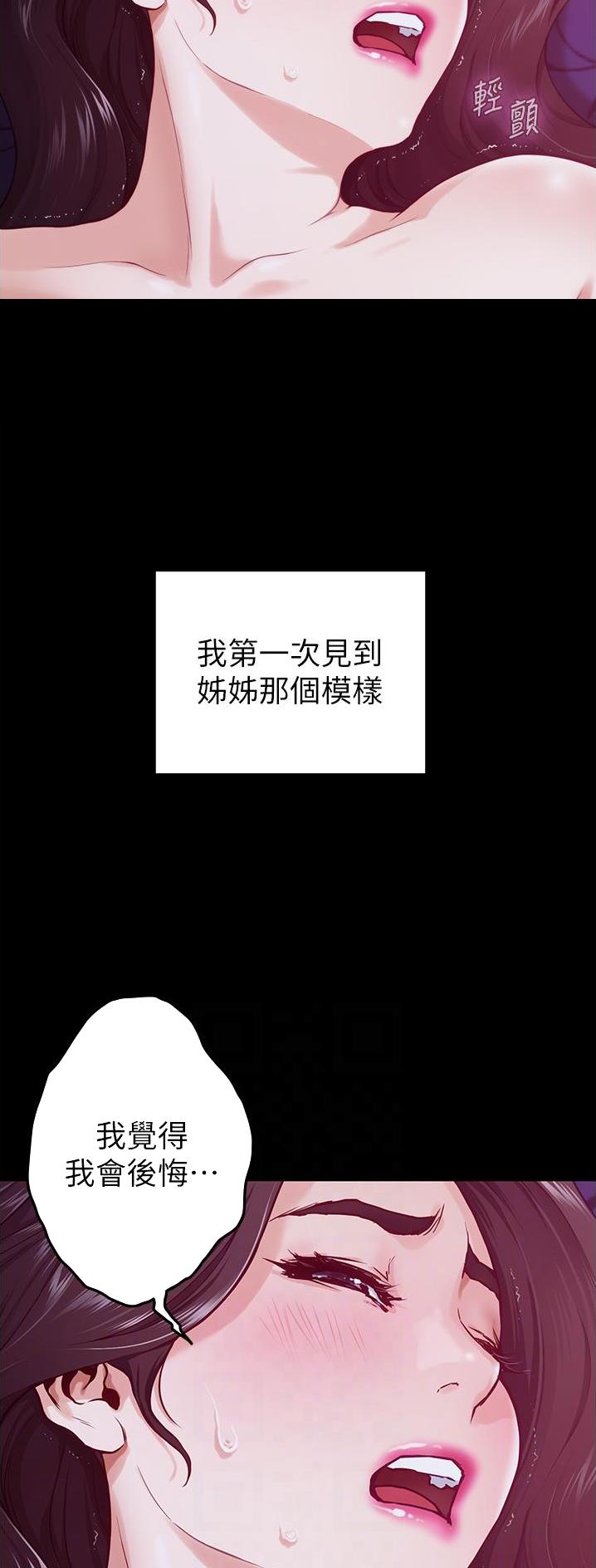 姐姐的房间漫画,第26话1图