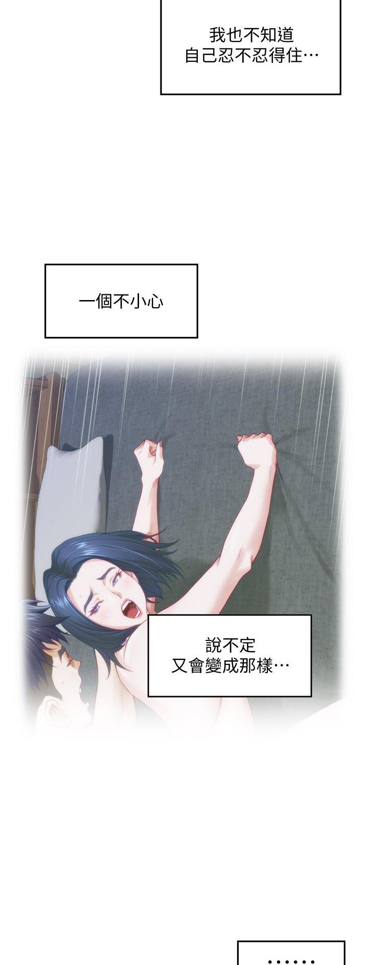 姐姐的房间漫画,第27话2图