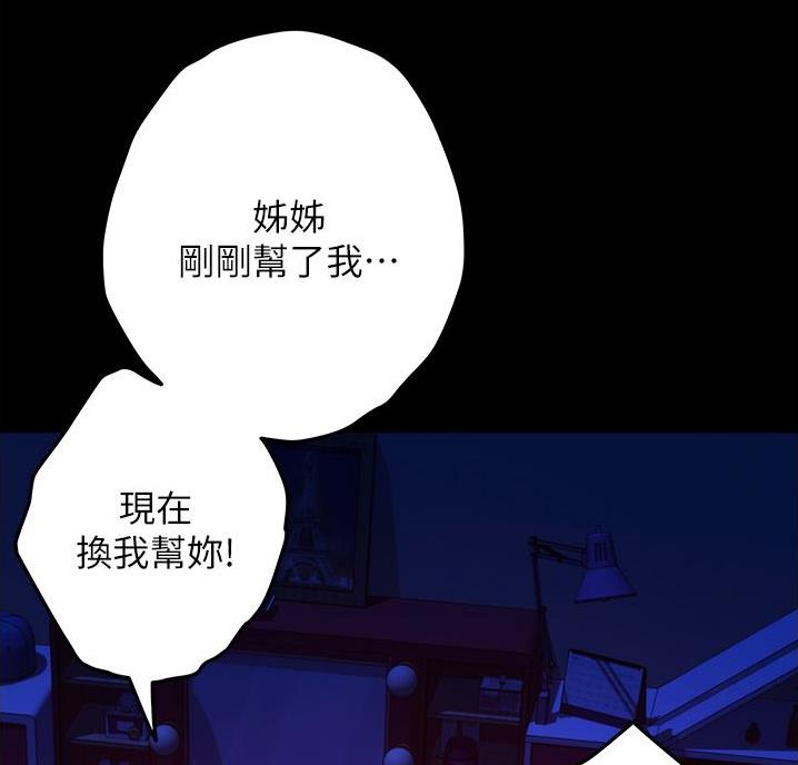 姐姐的房间雅玲漫画,第23话1图