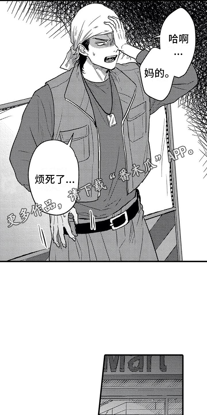 温柔霸道的小说漫画,第6章：挑衅1图