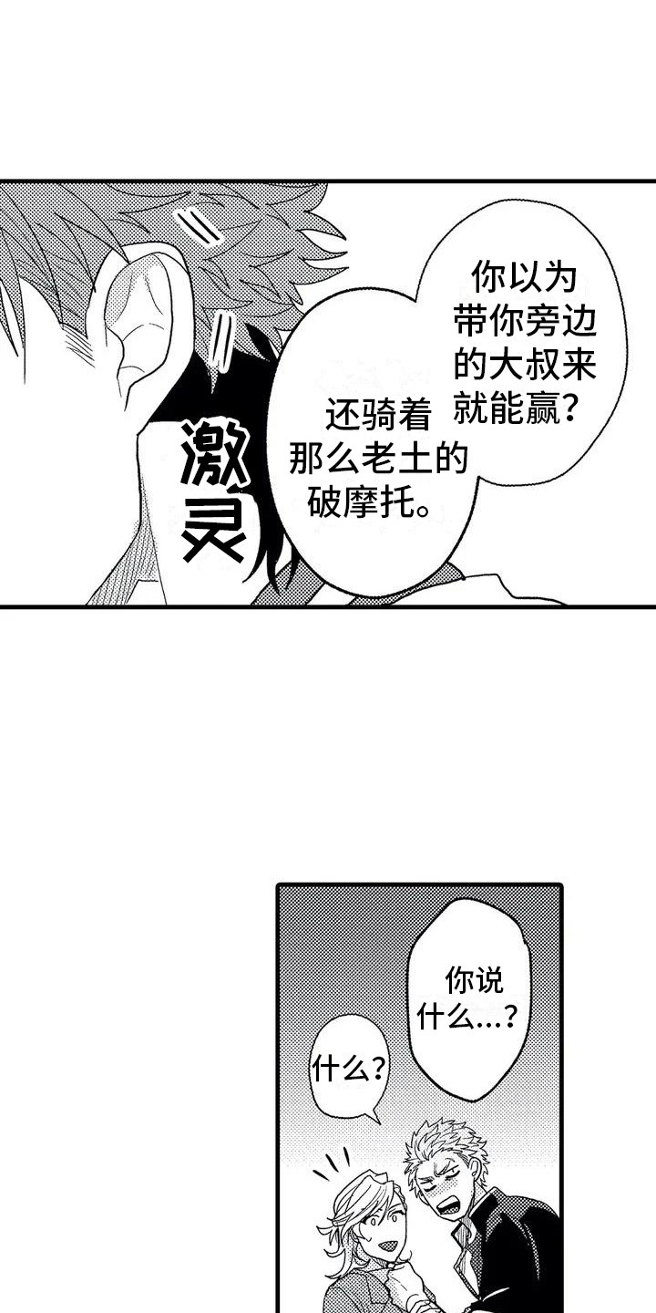 温柔霸气的男生漫画,第2章：校霸1图