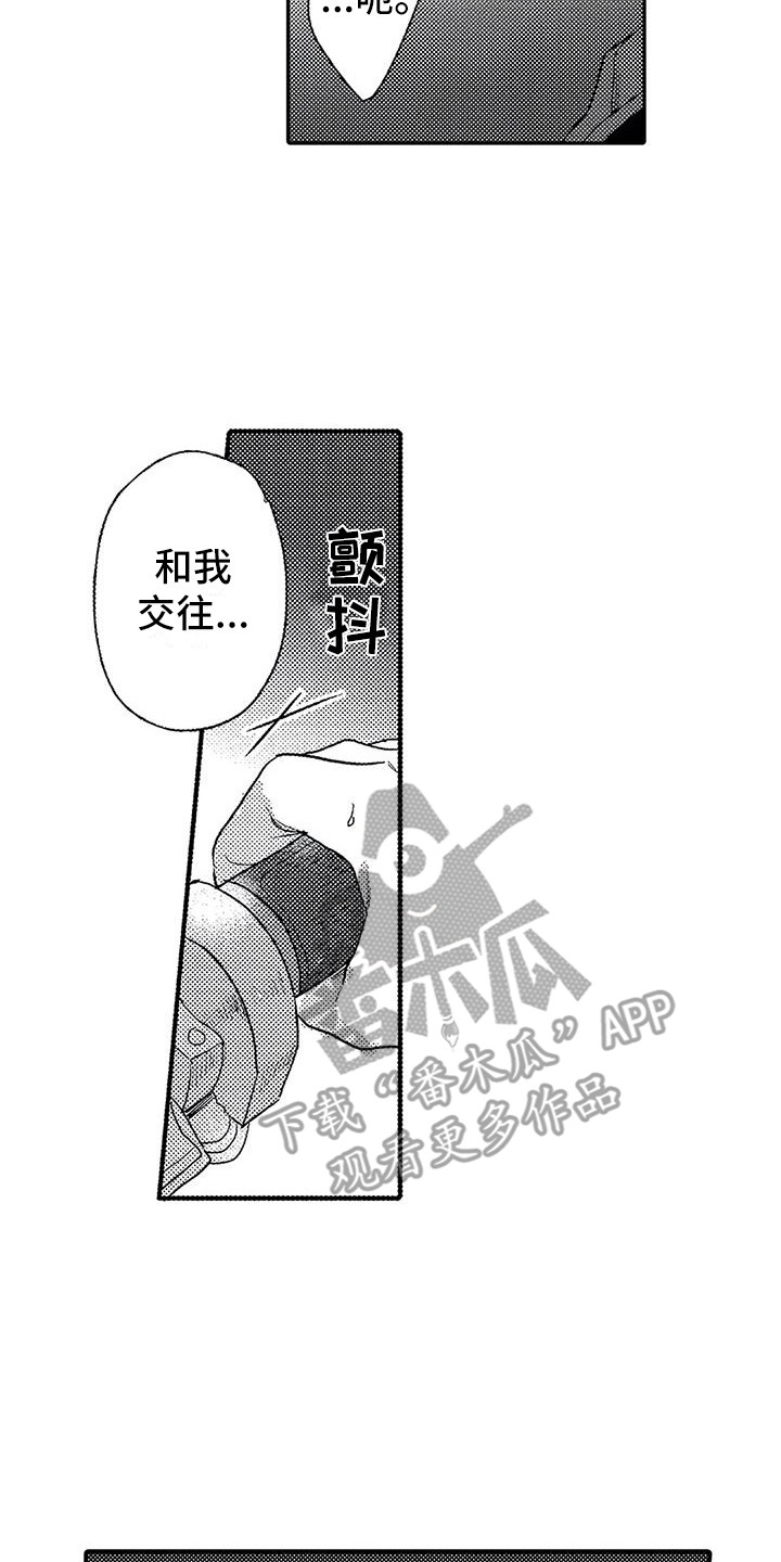 温柔霸气的男生漫画,第26章：表白2图