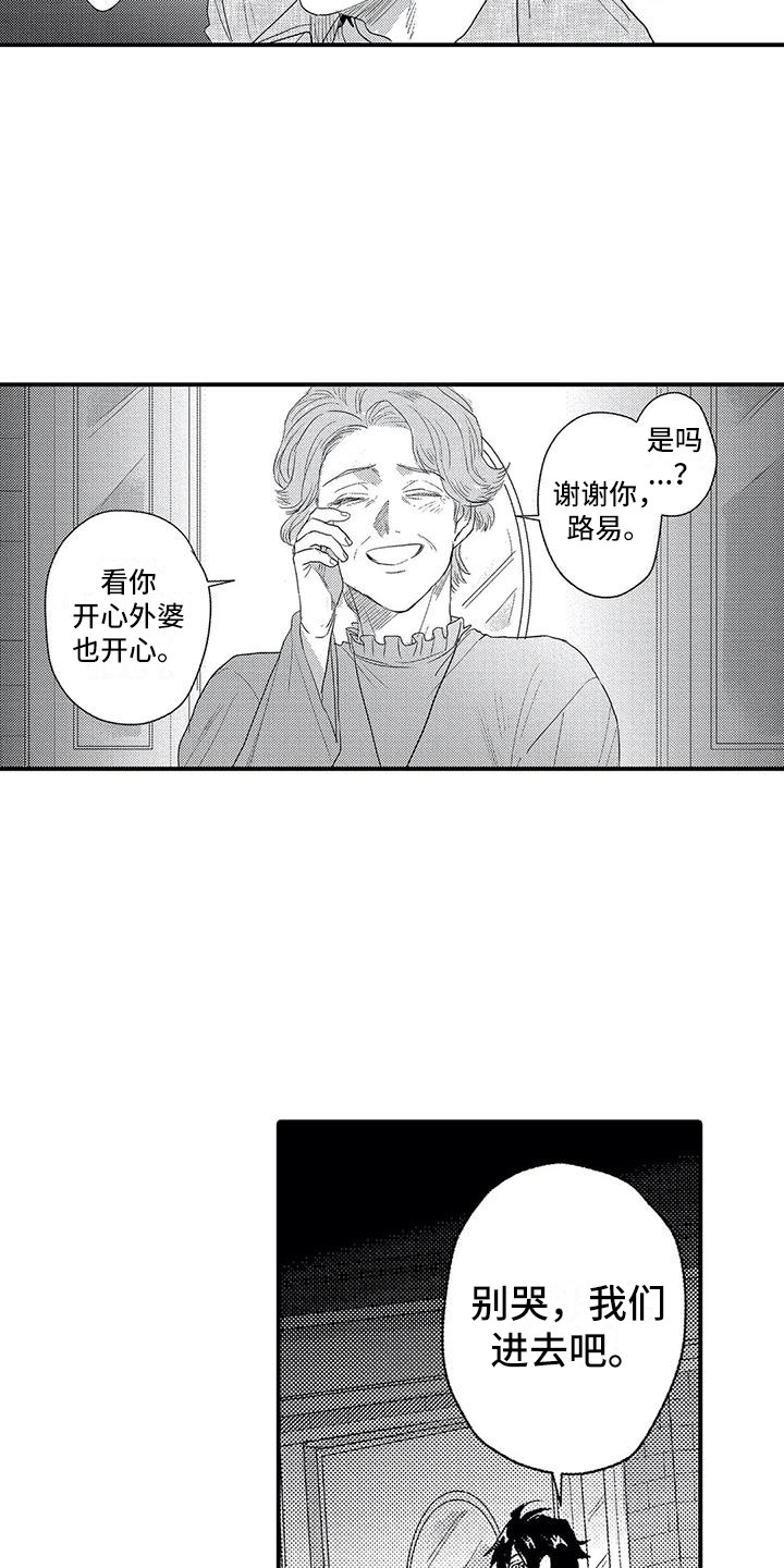 温柔霸气的古诗词漫画,第29章：幸福（完结）1图