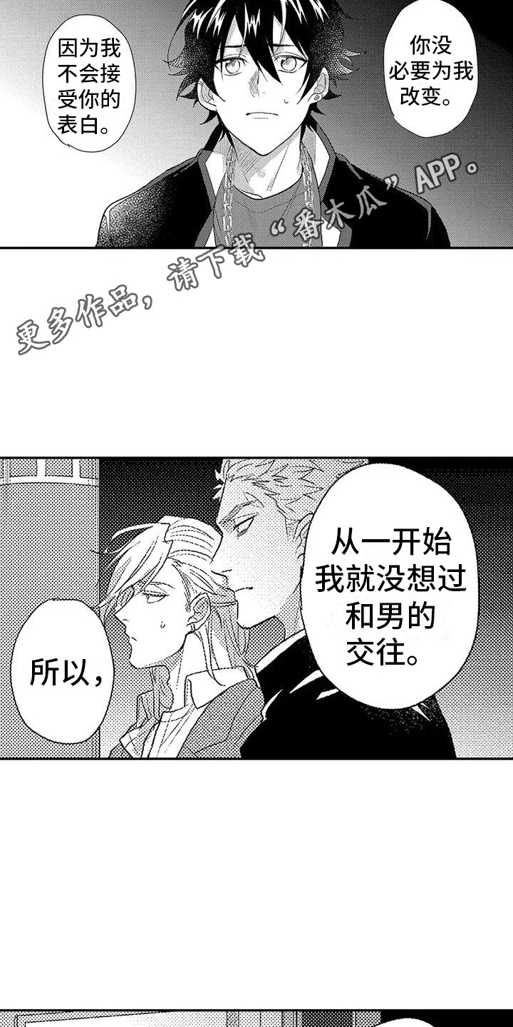 温柔霸道文案漫画,第16章：拒绝1图