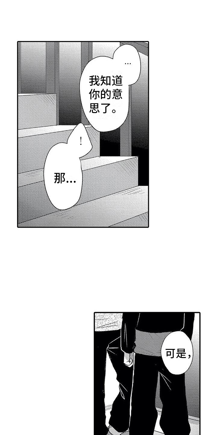 温柔霸总漫画,第15章：心意1图