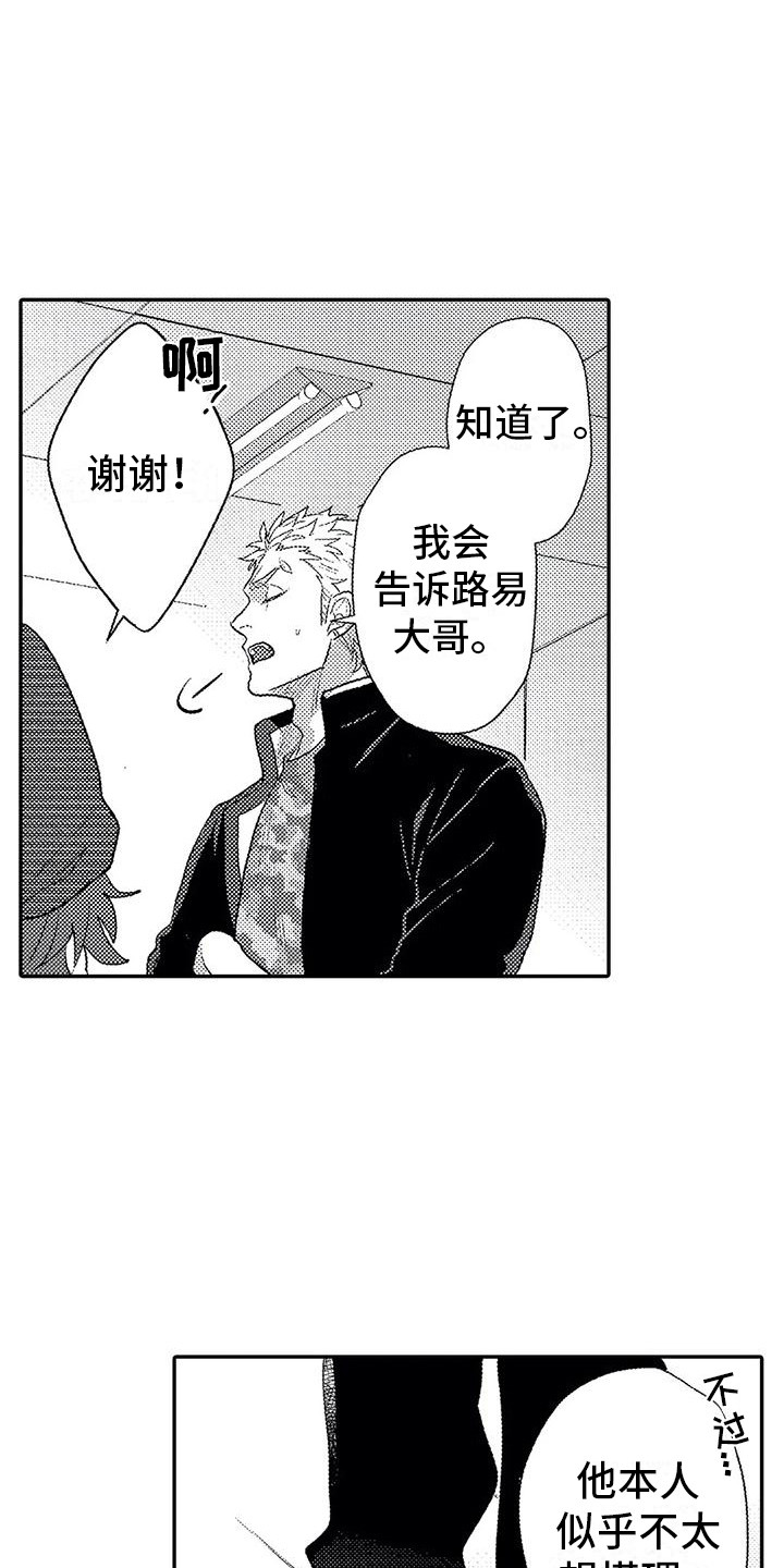 温柔的诱惑漫画,第17章：印在脑海1图