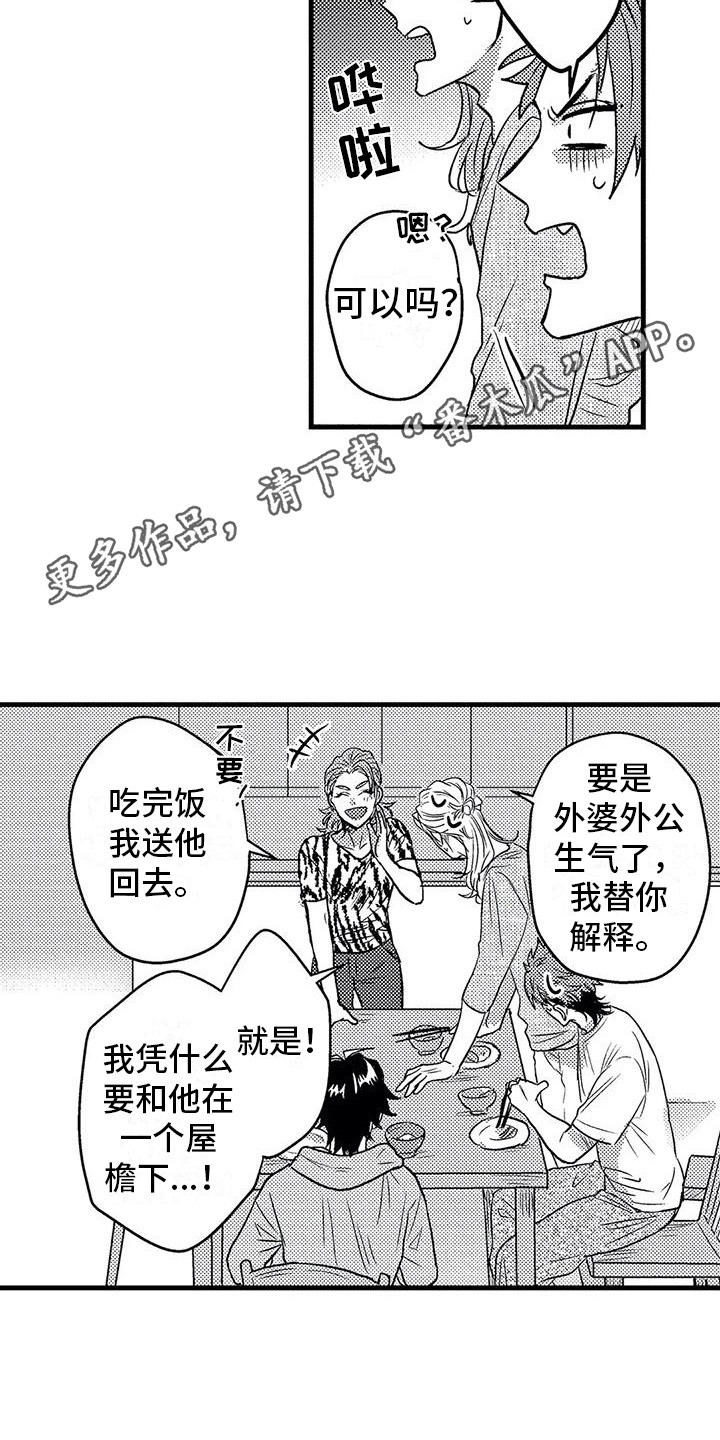 温柔报复王达的小说漫画,第8章：带回家1图