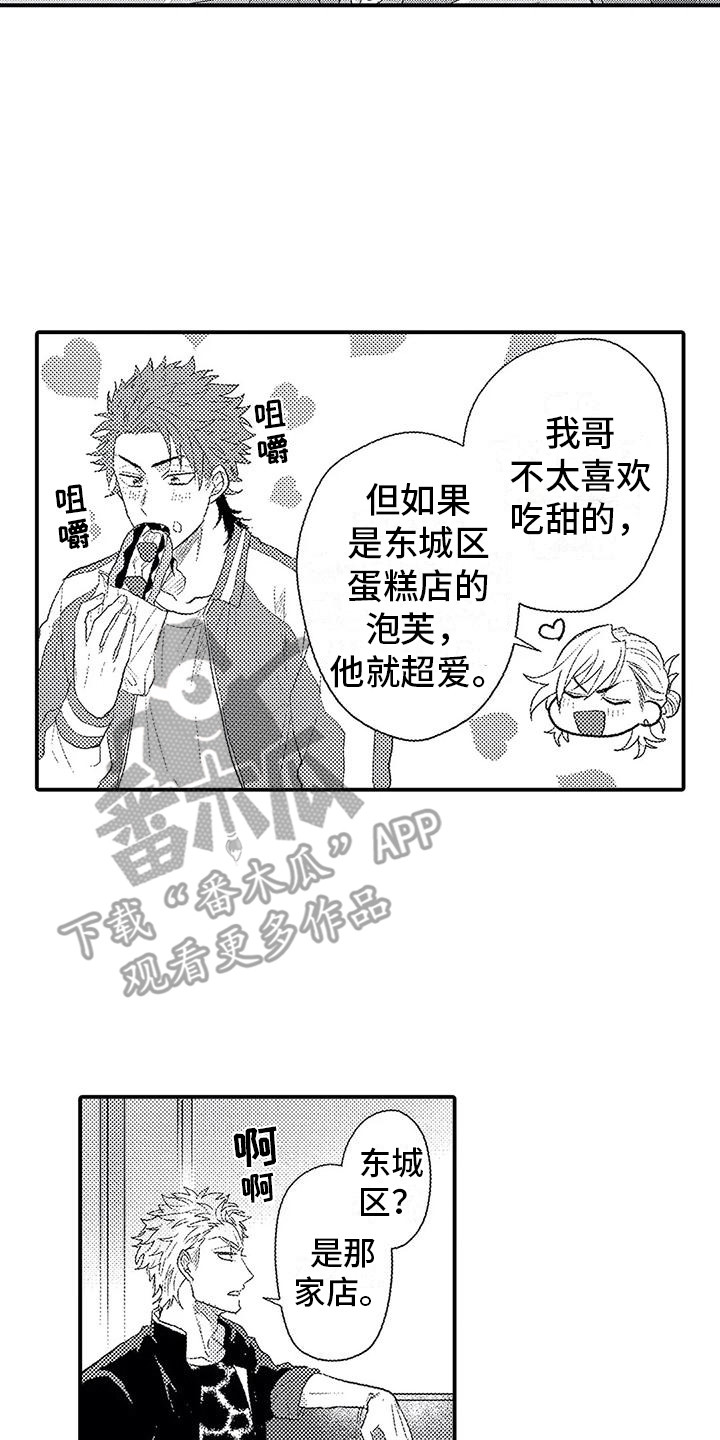 温柔暴君漫画,第13章：越想越气2图