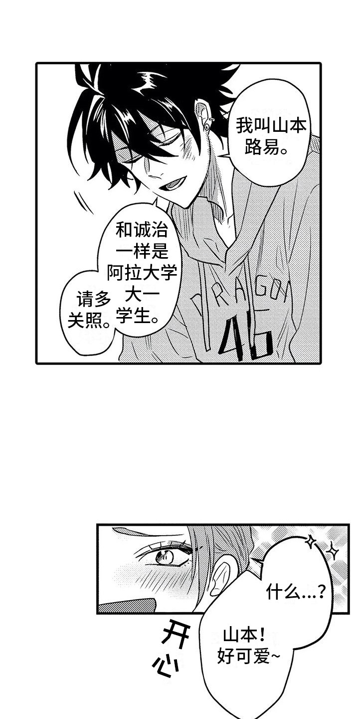 温柔霸主解说动漫漫画,第8章：带回家1图