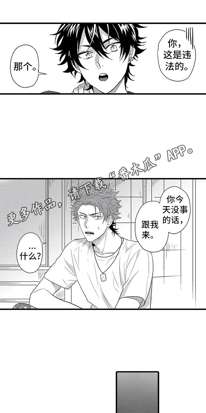 温柔霸道的小说漫画,第4章：纠缠1图