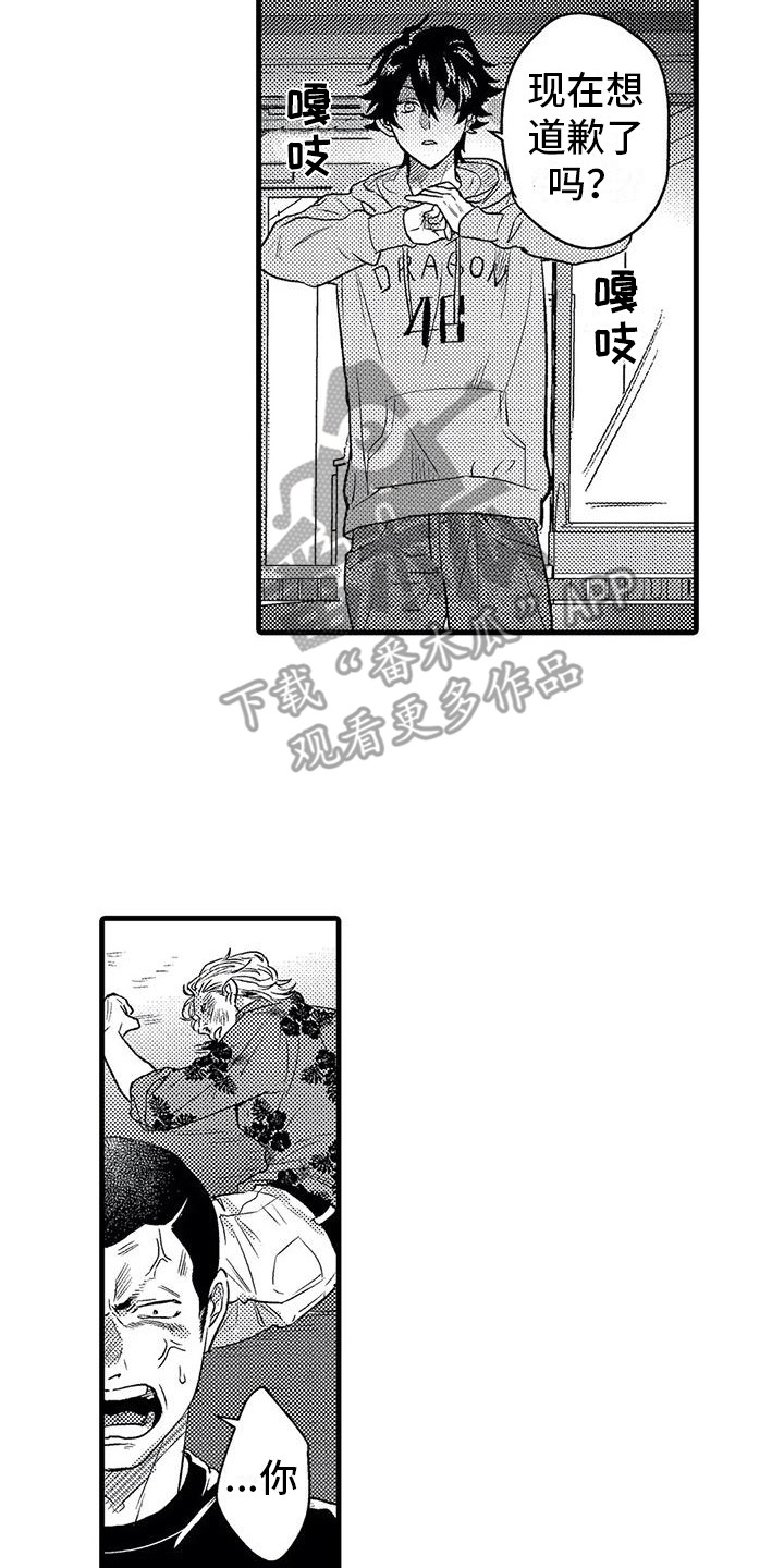 温柔暴君漫画,第7章：打架2图