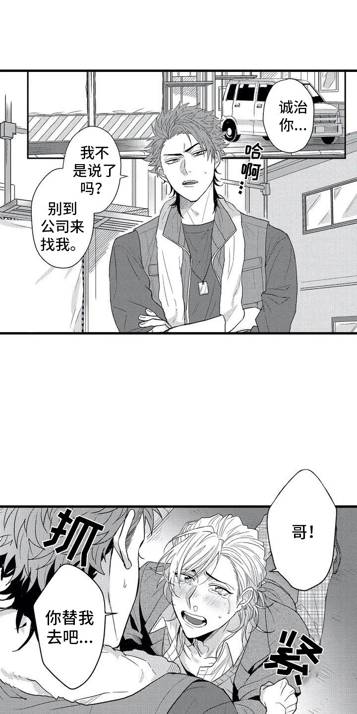 霸主柔情漫画,第1章：求助1图