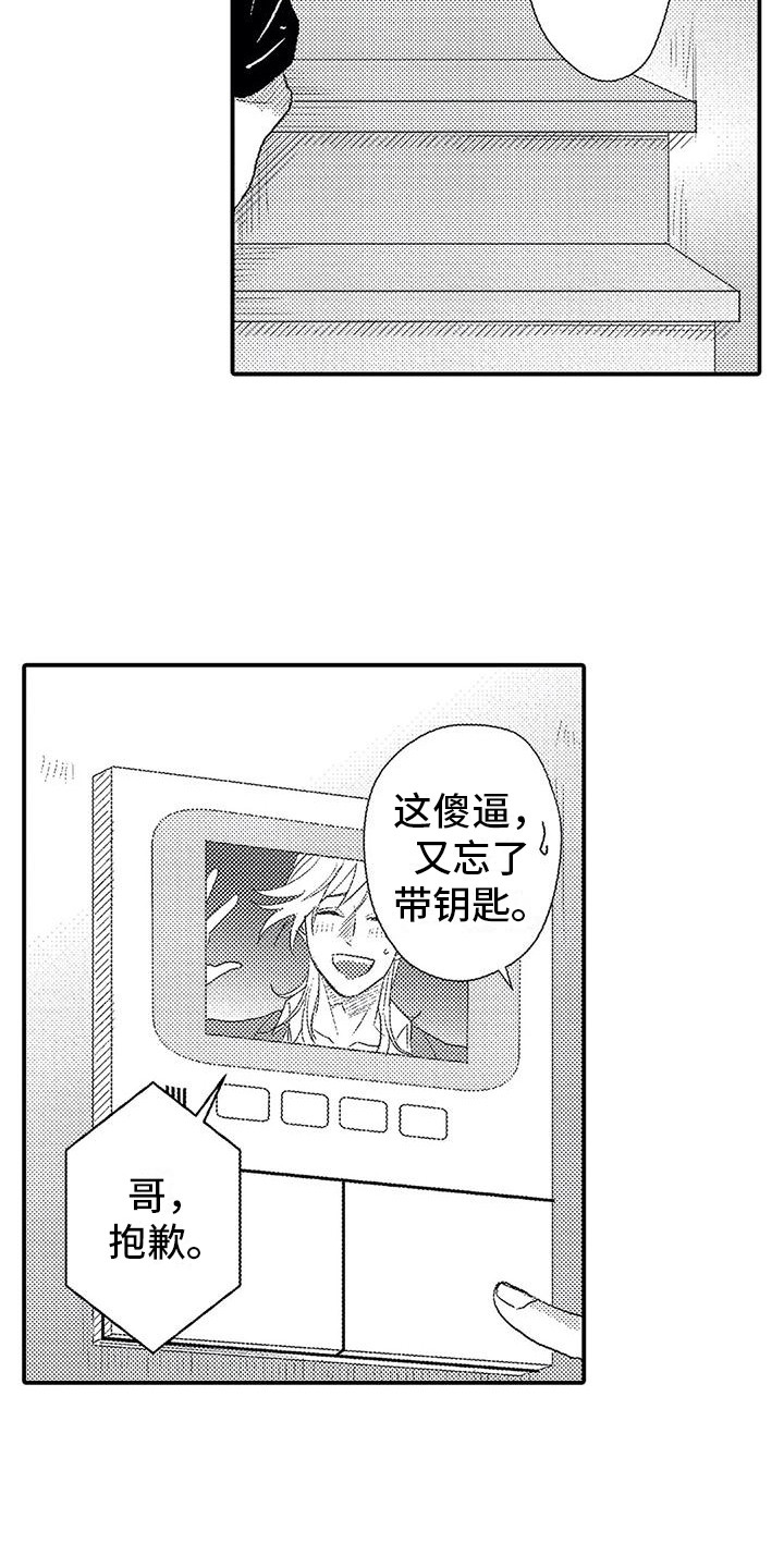 温柔霸气风美甲漫画,第14章：道歉1图