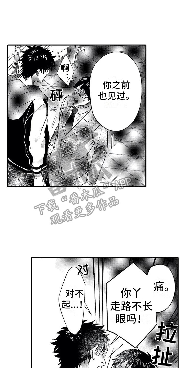 温柔霸总小说推荐漫画,第19章：偶遇2图