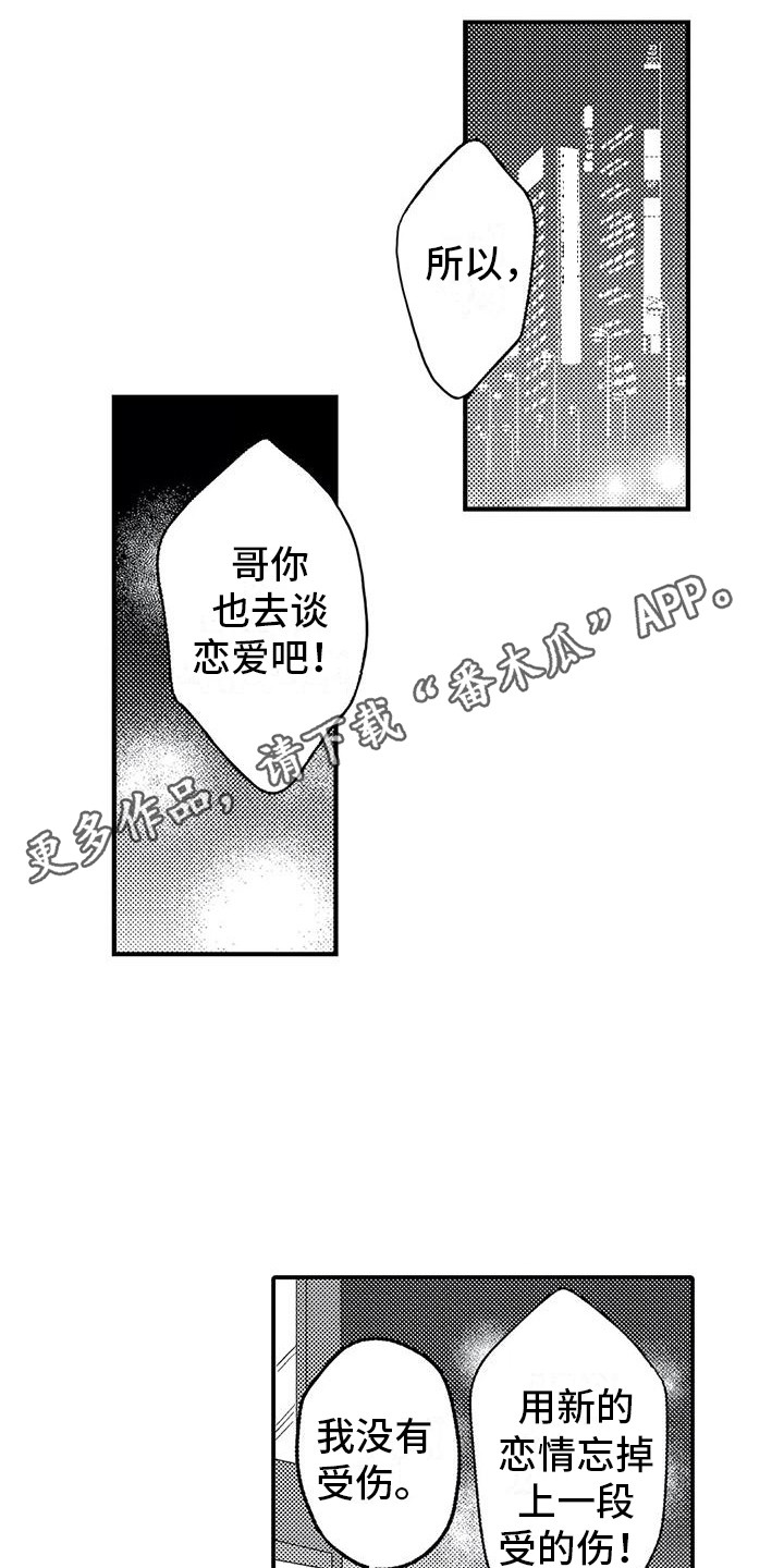 温柔霸总小说推荐漫画,第19章：偶遇1图