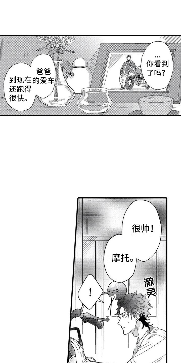 温柔的霸主漫画,第4章：纠缠1图