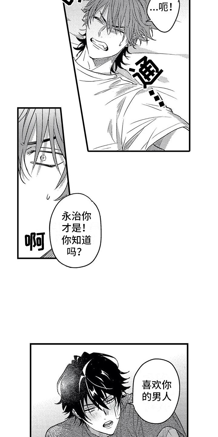 温柔与霸道原版漫画,第9章：糟糕透顶1图