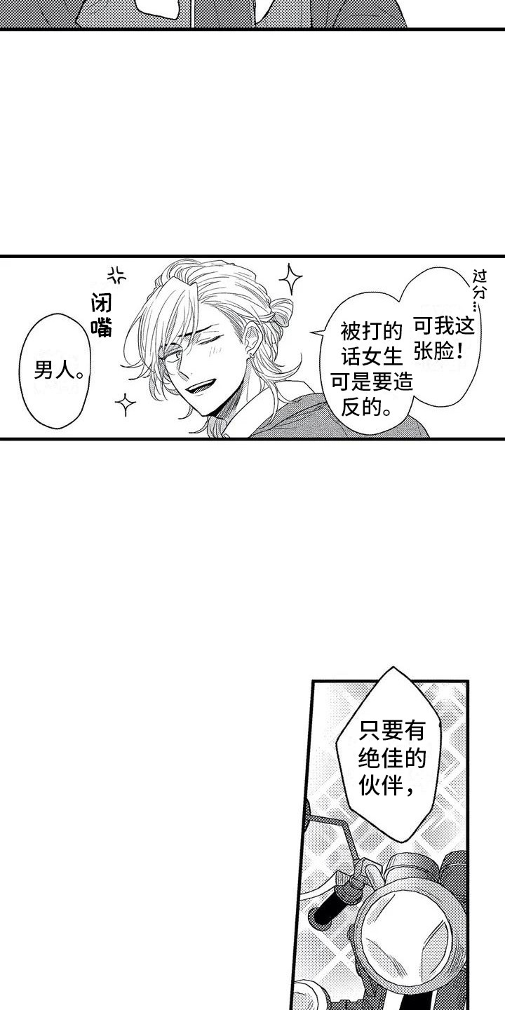 温柔霸气的古诗词漫画,第1章：求助1图