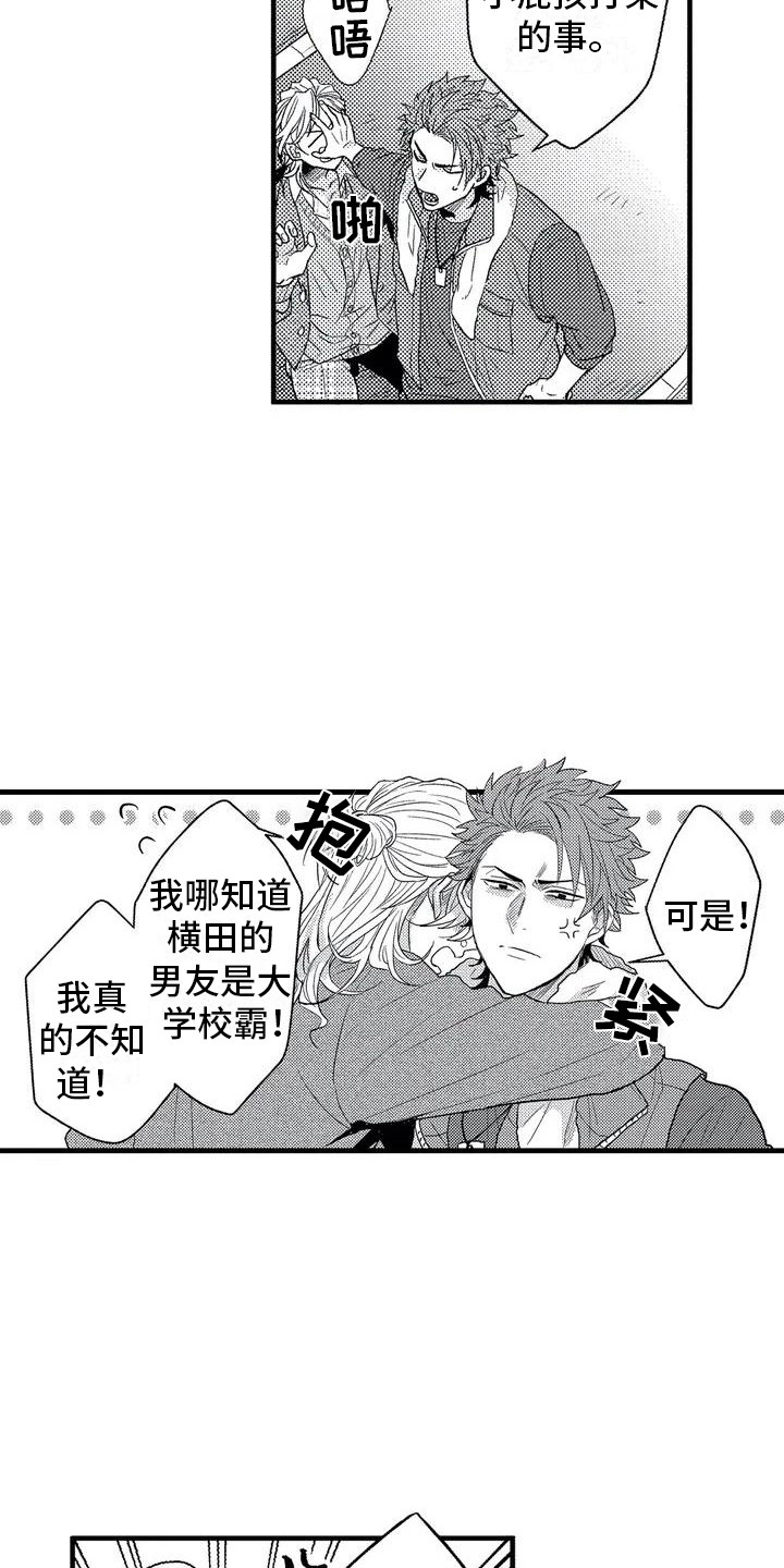 温柔霸气的古诗词漫画,第1章：求助1图