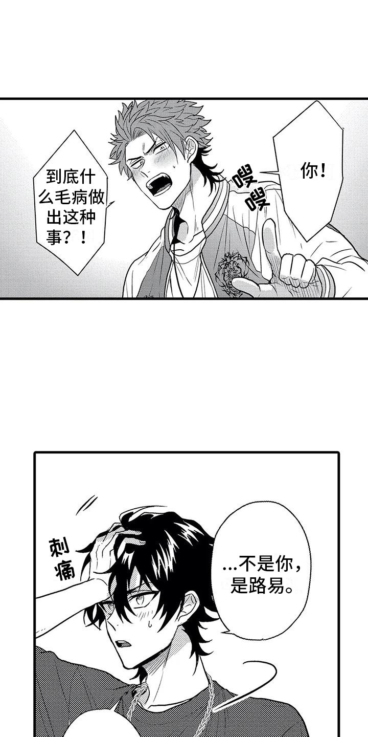 温柔霸总知乎漫画,第5章：死缠烂打1图