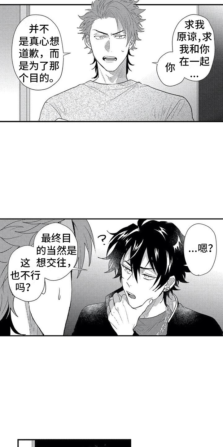 温柔霸气的女网名漫画,第15章：心意1图