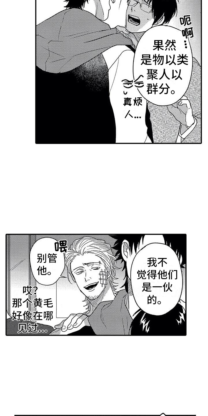 温柔霸总小说推荐漫画,第19章：偶遇1图