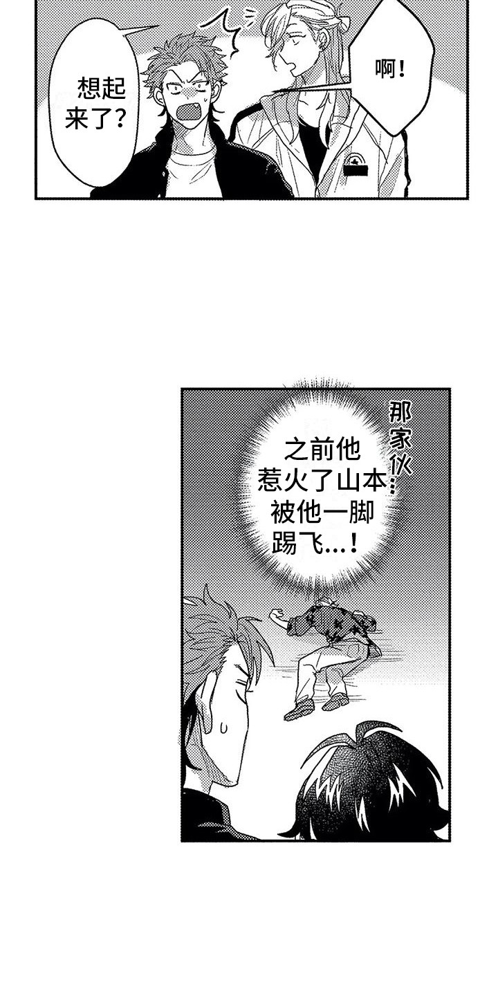 温柔霸总小说推荐漫画,第19章：偶遇2图