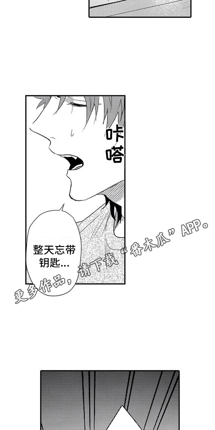 温柔霸道的小说漫画,第14章：道歉1图