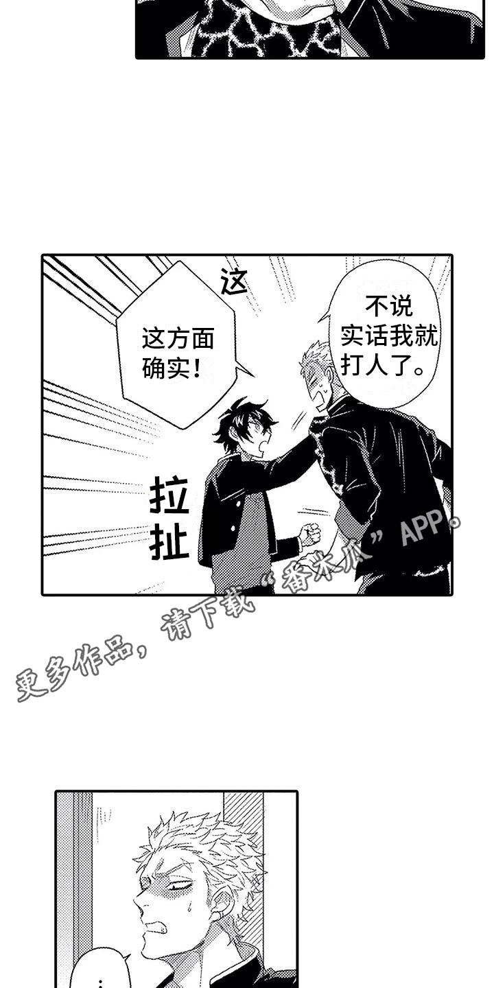 温柔霸气的人怎么画漫画,第11章：过度溺爱2图