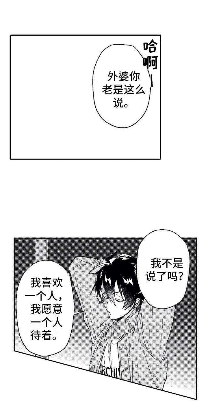 温柔报复三妮漫画,第29章：幸福（完结）1图