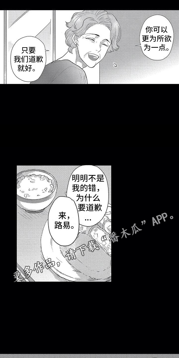 温柔霸气的古诗词漫画,第11章：过度溺爱2图