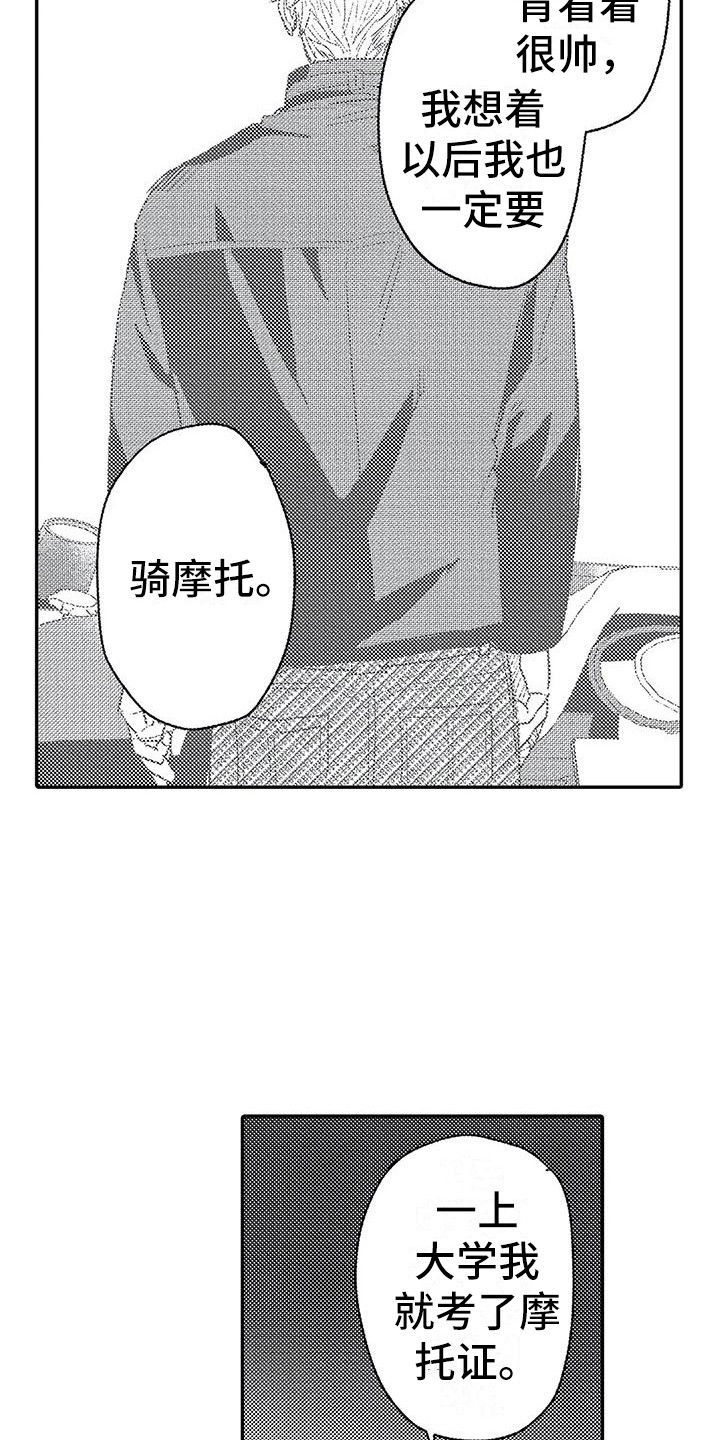 温柔霸总吻戏漫画,第25章：崇拜的人1图