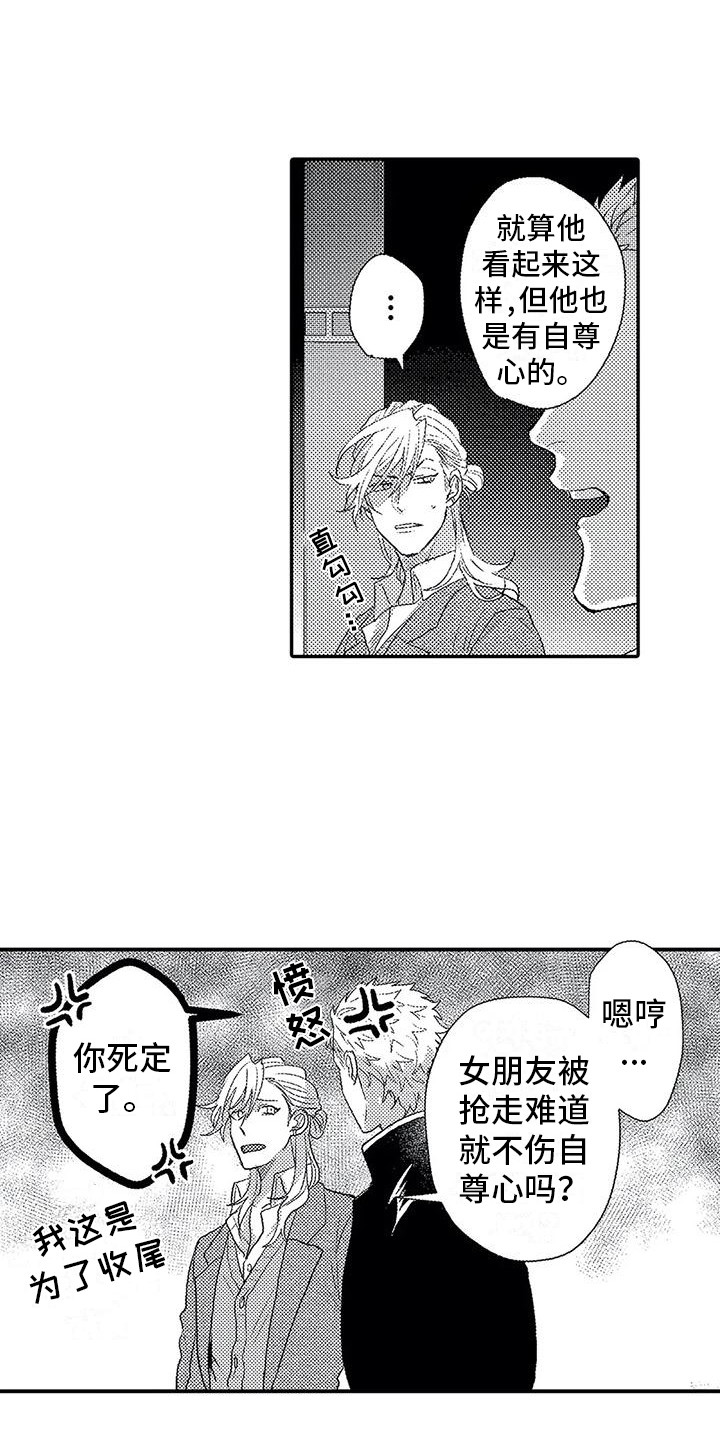 温柔霸气的古诗词漫画,第16章：拒绝2图