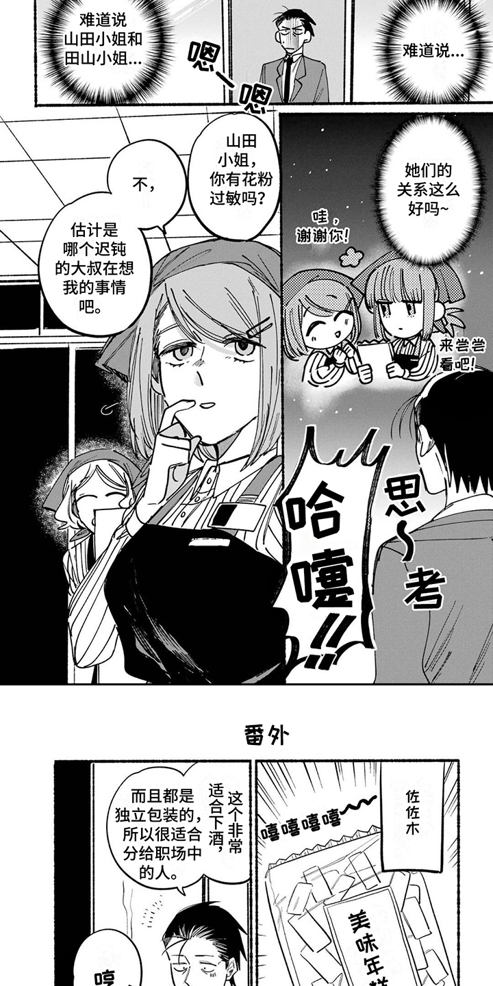 烟民平均寿命漫画,第3章：小零食2图