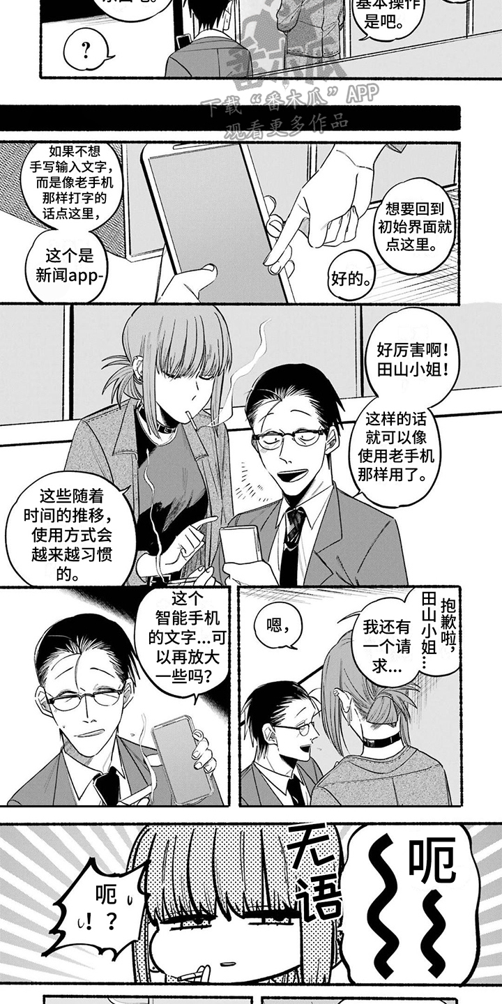 烟民组合漫画,第13章：智能手机2图