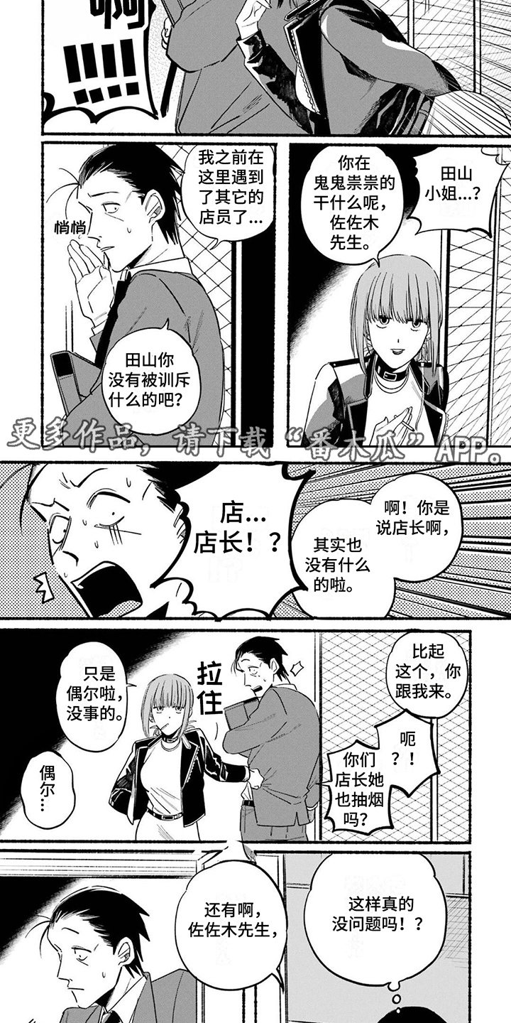 烟民两人组漫画,第12章：感谢2图