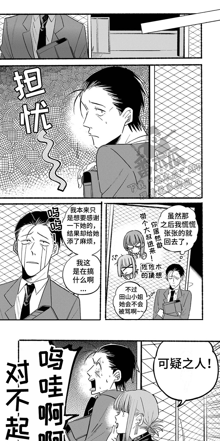 烟民两人组漫画,第12章：感谢1图