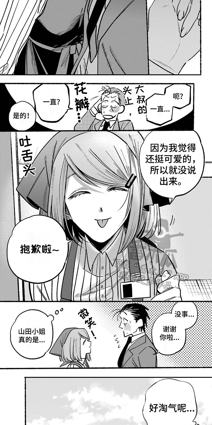 烟民等级划分漫画,第7章：很迟钝2图