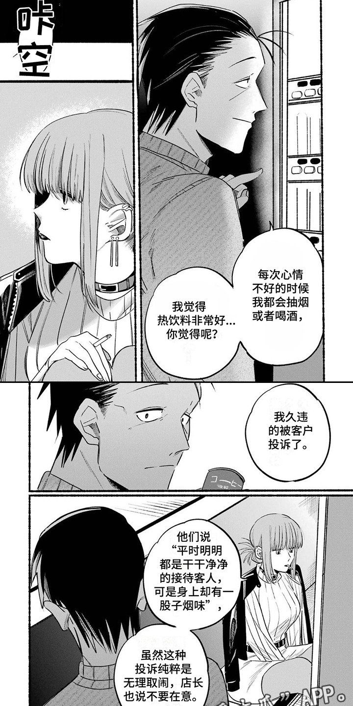 烟民清理肺积痰最好的方法漫画,第8章：抱怨2图