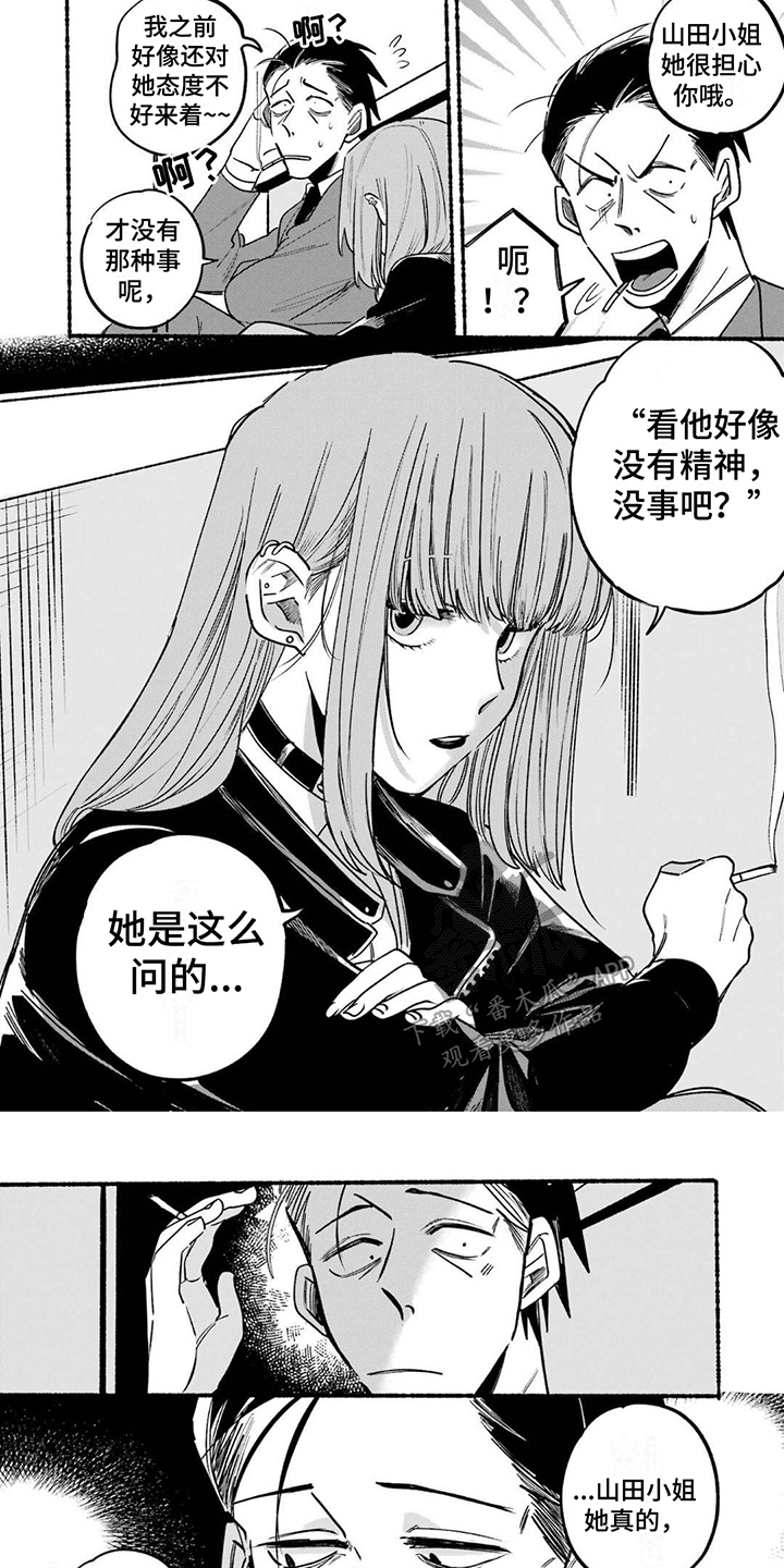 烟民几个标准漫画,第4章：没有精神2图