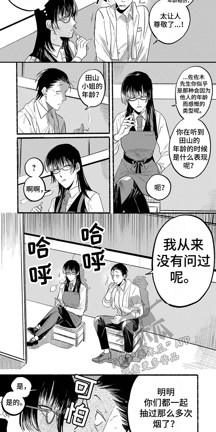 烟民两天没有抽烟什么症状漫画,第16章：聊八卦1图