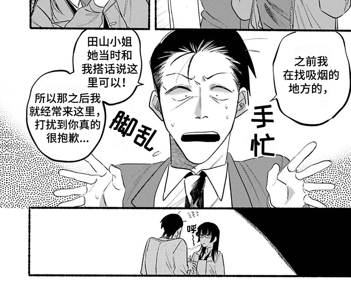 烟民两天不抽烟漫画,第10章：略感羞耻2图