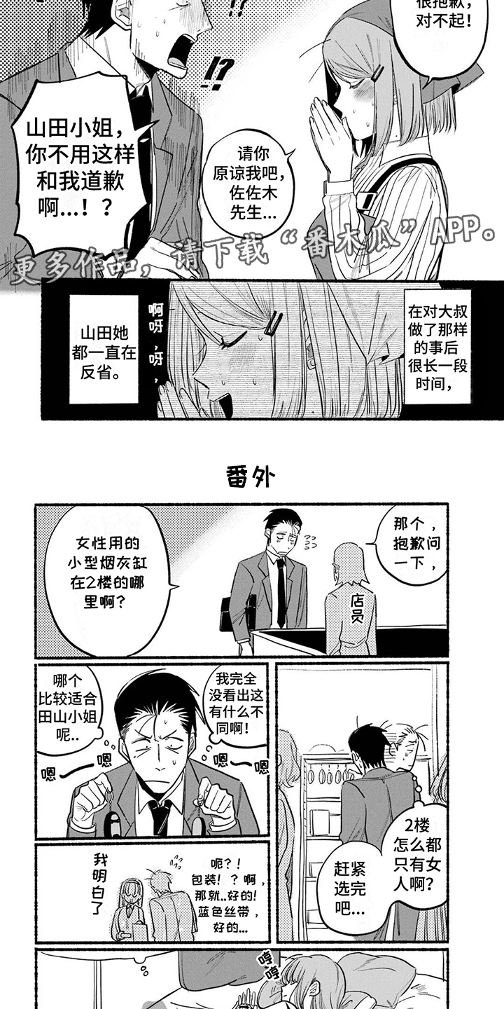 烟民两人组漫画,第13章：智能手机2图