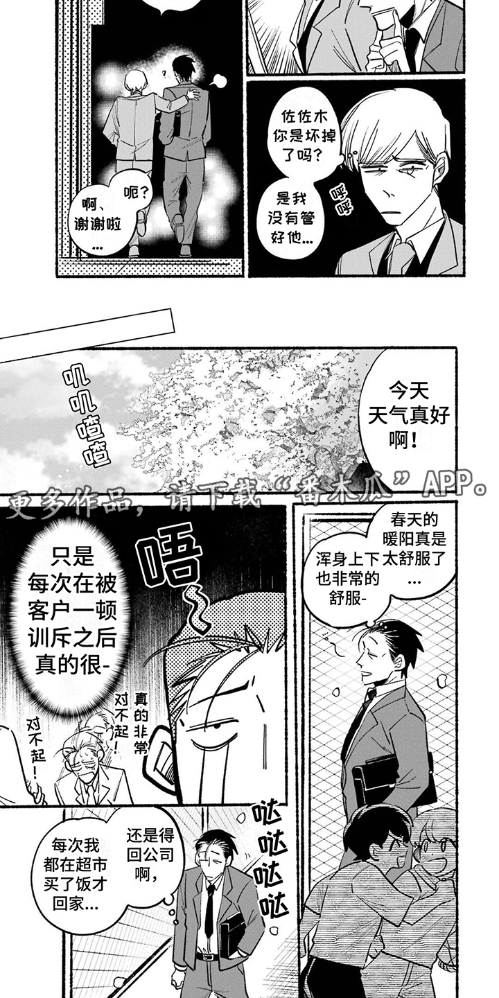 烟民比例有多高漫画,第6章：笑容练习1图