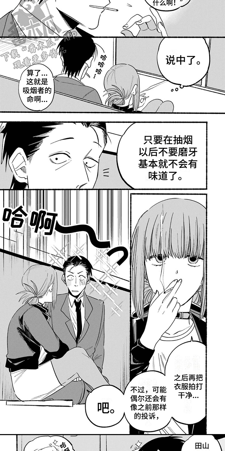 烟民平均寿命漫画,第9章：除臭剂2图