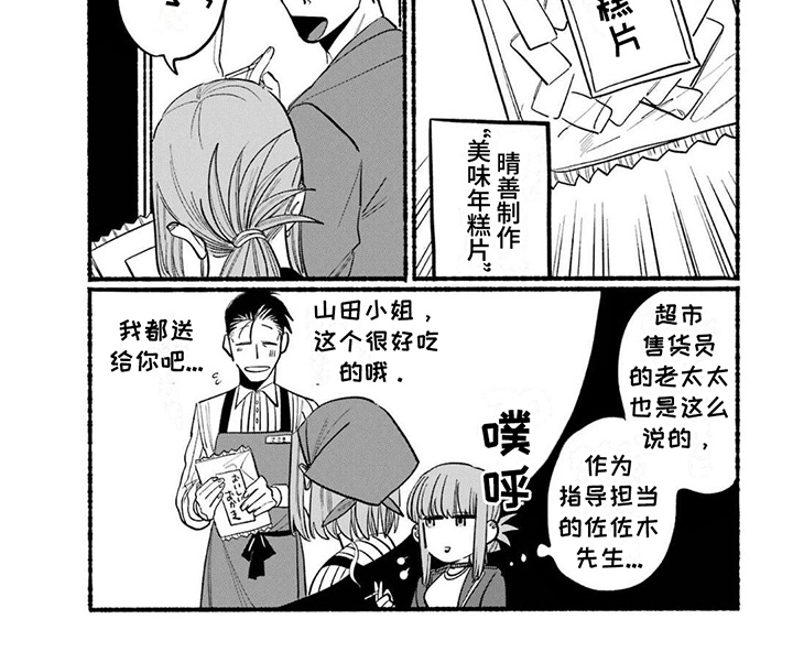 烟民平均寿命漫画,第3章：小零食1图