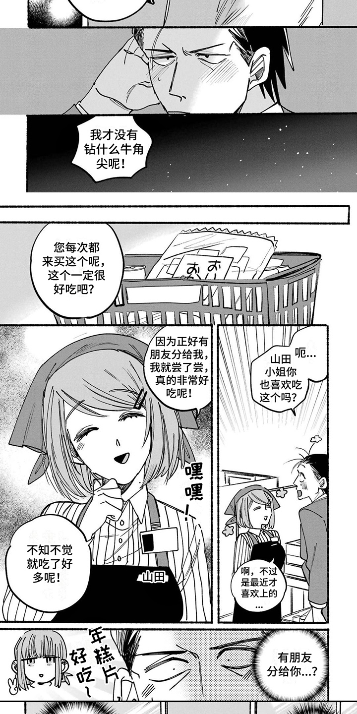 烟民平均寿命漫画,第3章：小零食1图