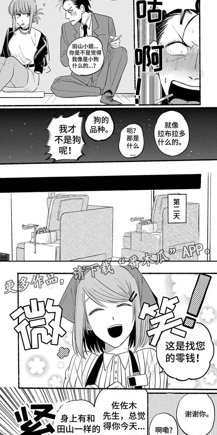 烟民两天不抽烟漫画,第10章：略感羞耻2图