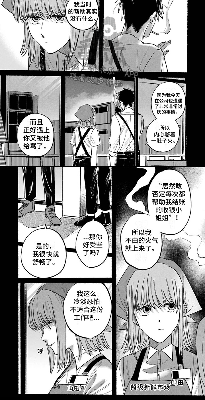 烟民两天不抽烟漫画,第23章：客户投诉1图