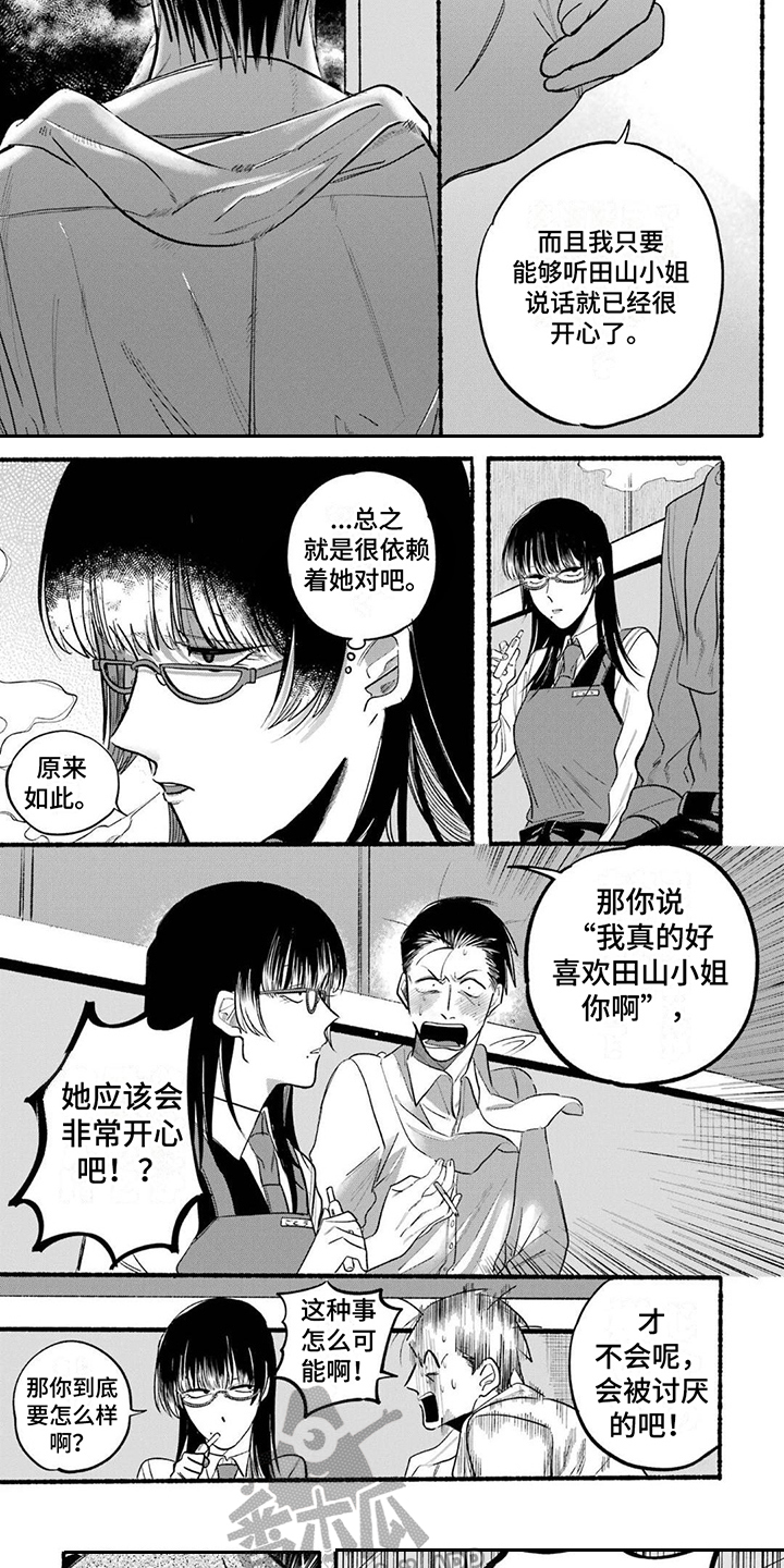 烟民两天没有抽烟什么症状漫画,第16章：聊八卦1图